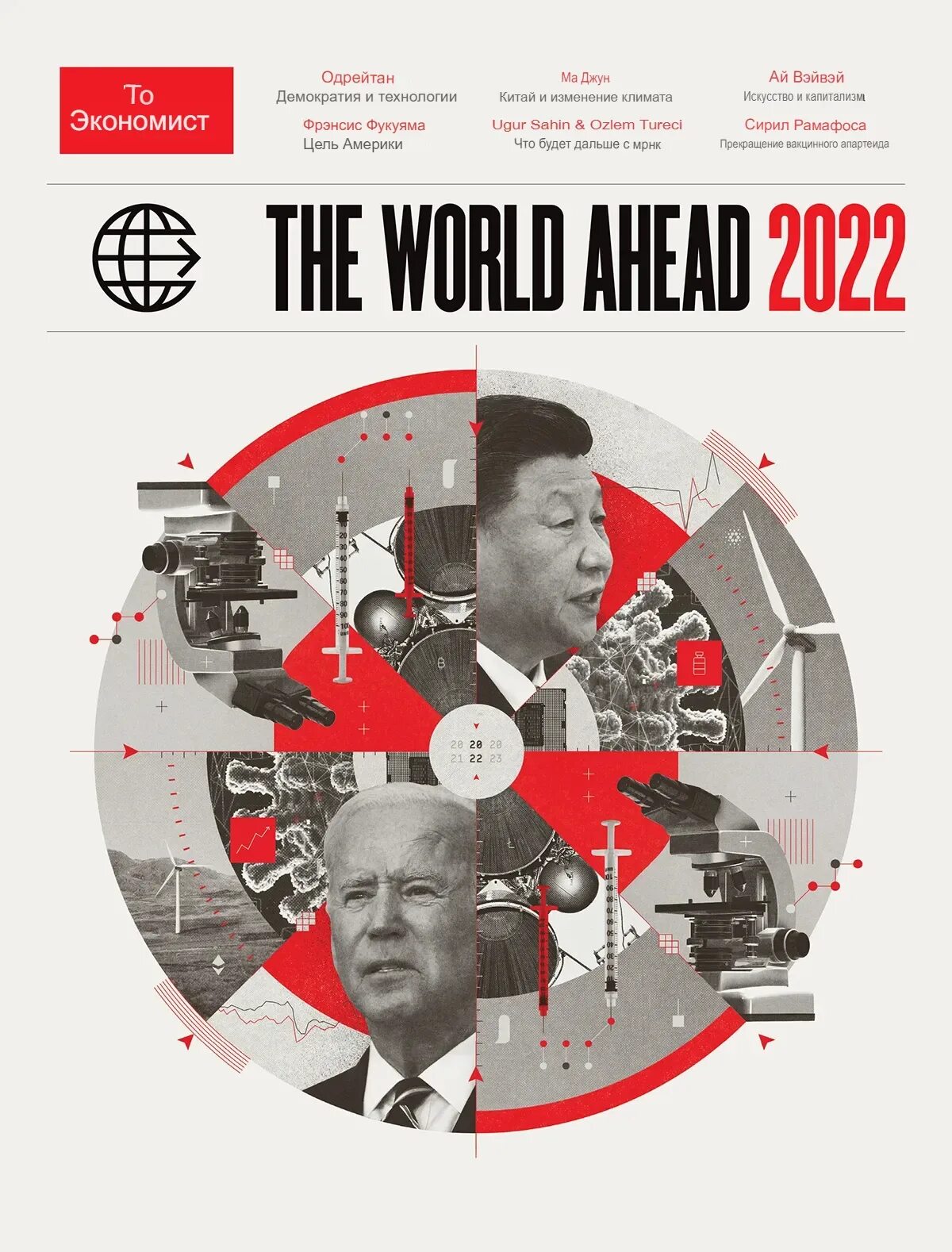 Журнал экономист 2022 обложка расшифровка. Обложка журнала the Economist 2022. Журнал the Economist 2022. Обложка the Economist на 2022 год.