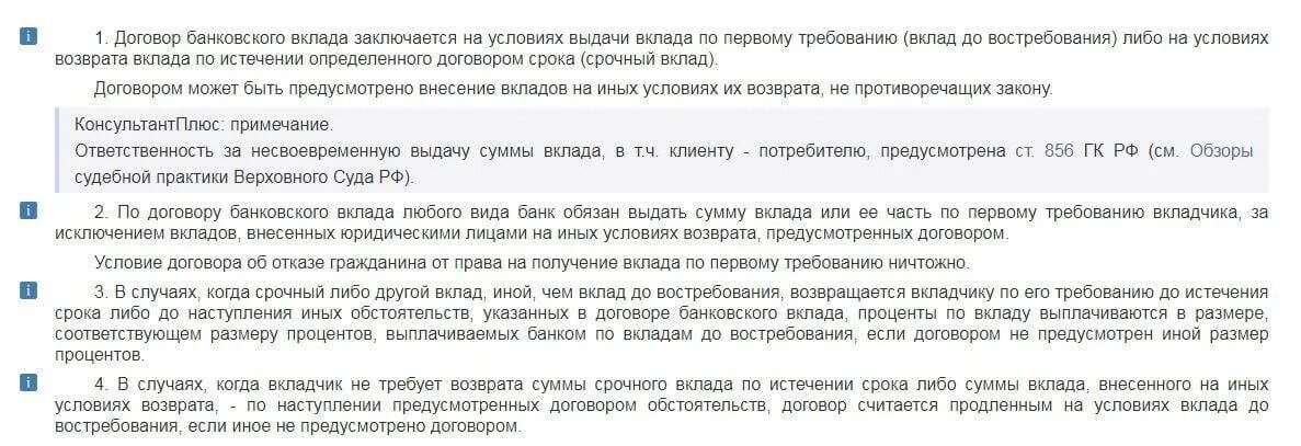 Нужно внести депозит. Возмещение вклада. Сроки возврата вкладов. Условия выдачи банковского вклада. Договор срочного вклада.