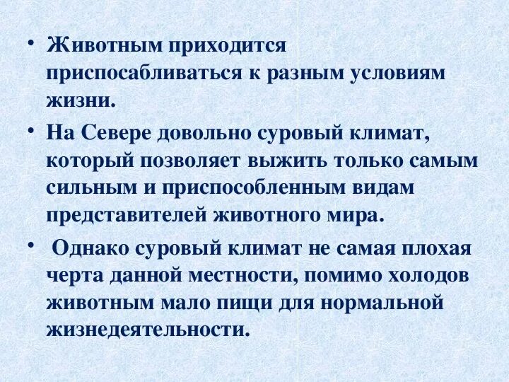 Как животные приспосабливаются к холоду. Как животные приспосабливаются к условиям жизни. Как животные приспособились к холодному климату. Как приспособились животные к жизни в холодном климате.