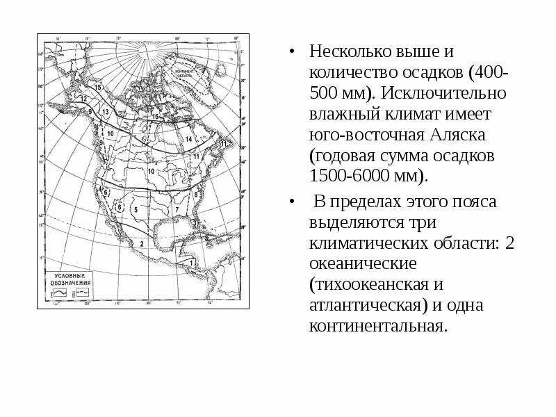 Тест климат северной америки 7 класс. Количество осадков Аляска. Годовое количество осадков. Аляска годовое количество осадков. П ов Аляска годовое количество осадков.