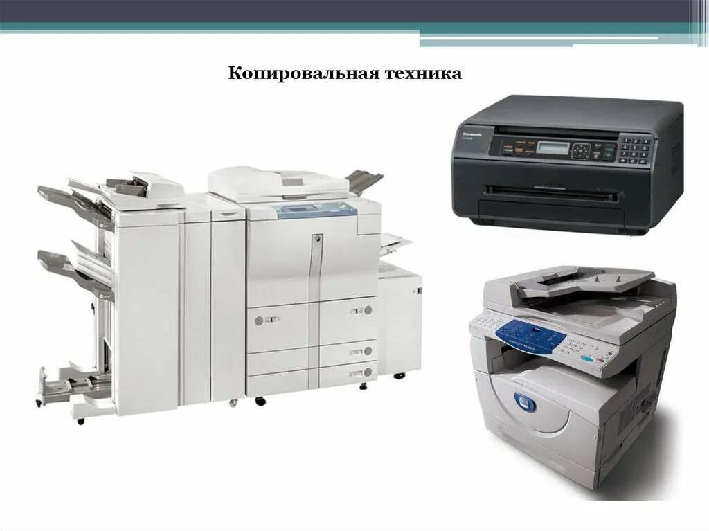 Сайта копир. Копировально-множительный аппарат Xerox 5310. Копировальная машина Рэм 600. Копировально-множительная техника. Копировальный аппарат "Montakop 65".