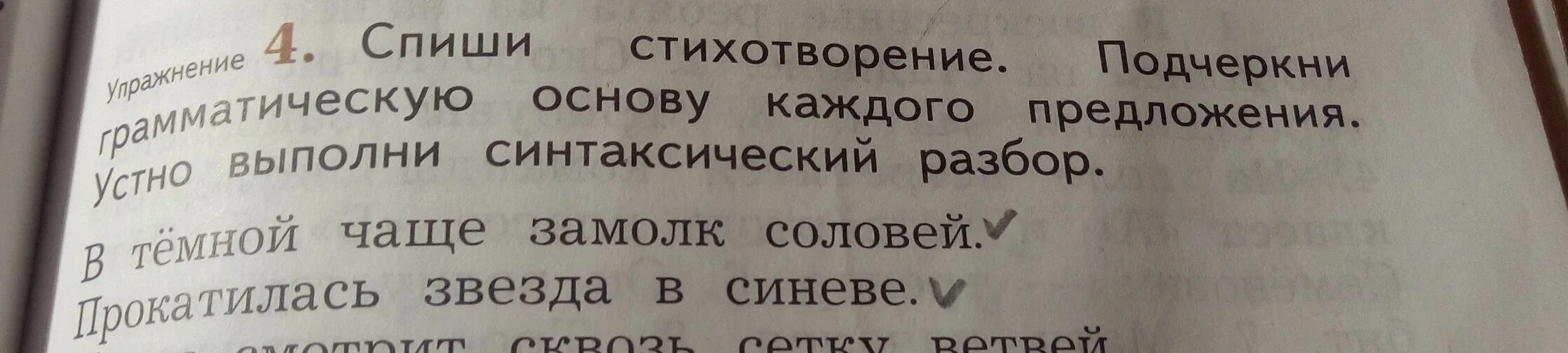 Спиши предложения подчеркни основы. В каждом предложении подчеркни основу. Подчеркни в каждом предложении грамматическую основу. Спиши стихотворение подчеркни грамматическую основу. Спиши стихотворение подчеркни грамматическую основу каждого.