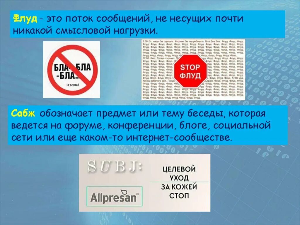 Что такое флуд простыми словами. Флуд. Стоп флуд. Пример флуда. Флуд в сети.