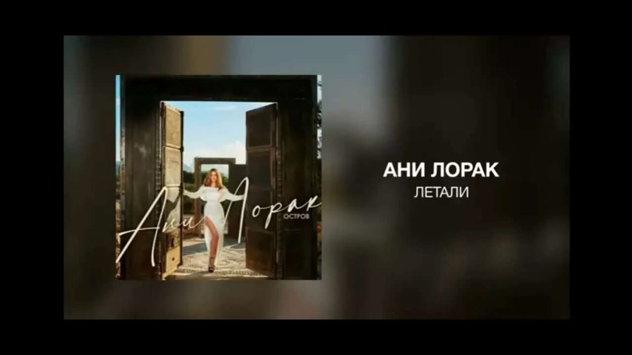 Ани лорак альбомы остров. Ани лорак альбомы остров. Ани лорак альбомы остров. Ани лорак остров. Ани лорак с первого взгляда.