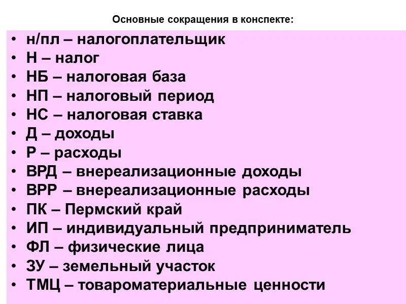 Сокращение научных работ