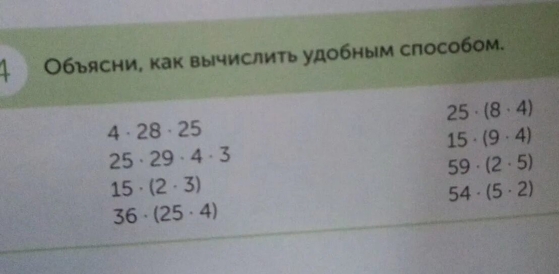 Как вычислить удобным способом. Вычисли удобным способом. Вычисли удобным способом 25х14х6. Как понять вычислить удобным способом. Вычисли 32 8 14