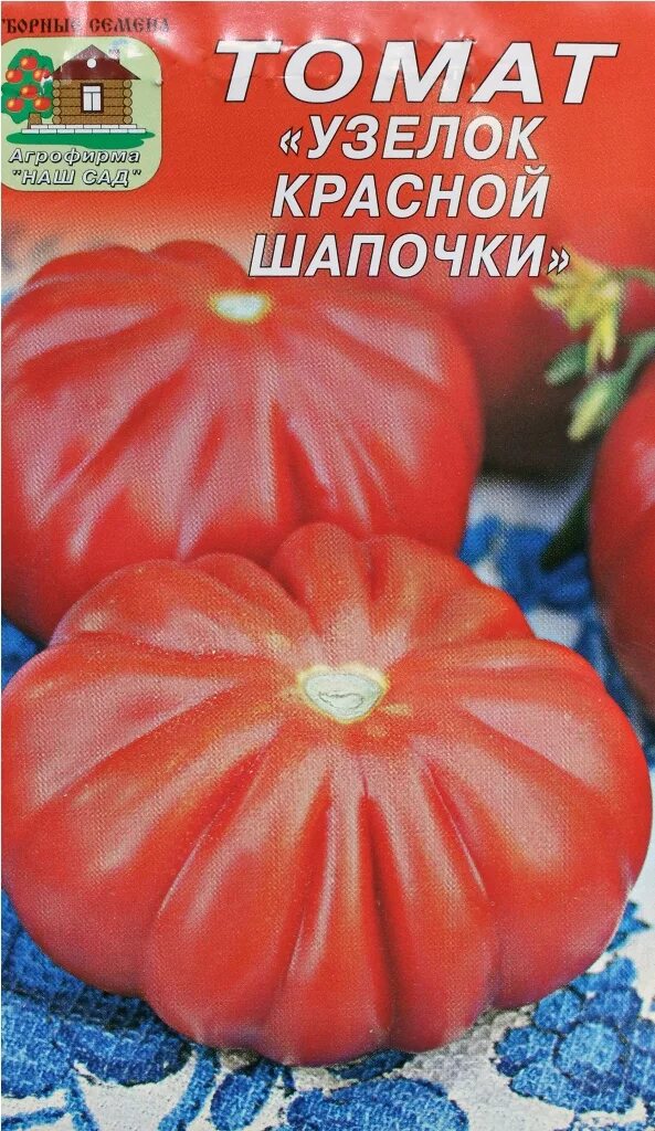 Томат Узелок Красной Шапочки 20 сем. Нашсад