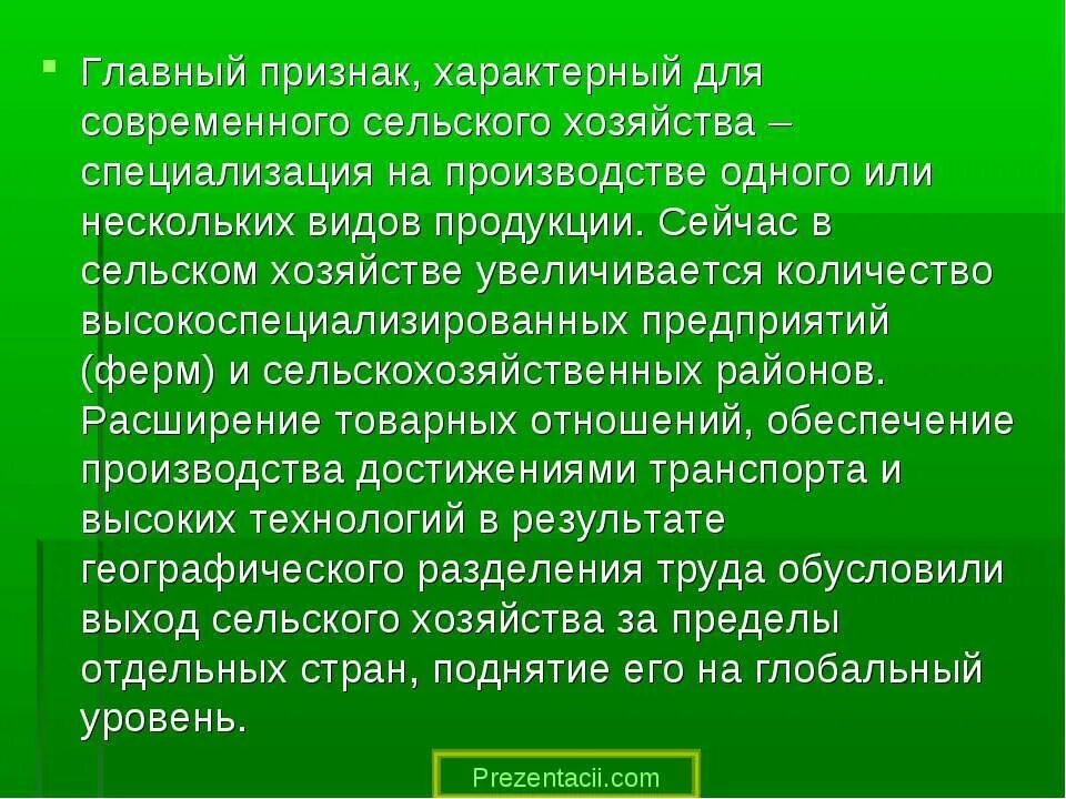 Каким образом изменяется сельскохозяйственная специализация