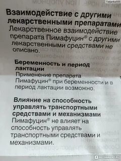 Пимафуцин свечи при беременности 2 триместр
