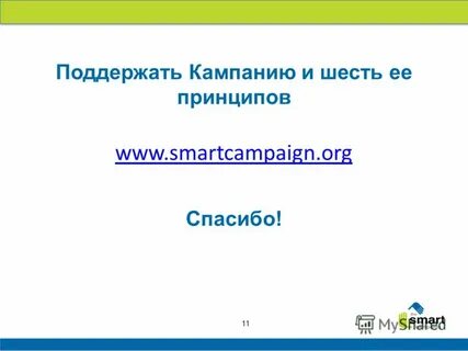 Поддерживающая кампания