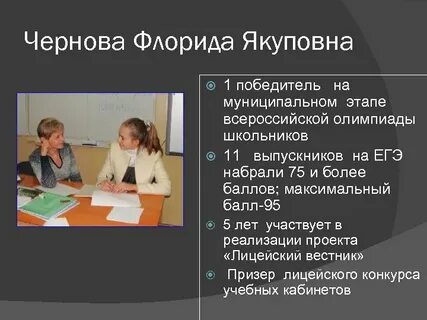 Лицей 2 учителя