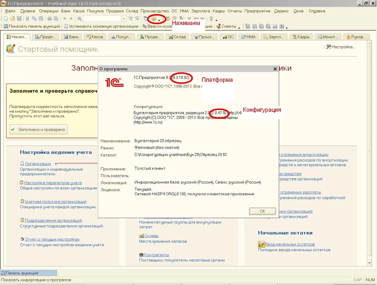 Толстый клиент 1с 8.3. 1с программа. Справка о программе 1с. Рег номер 1с Бухгалтерия. Рег номер программы 1с.