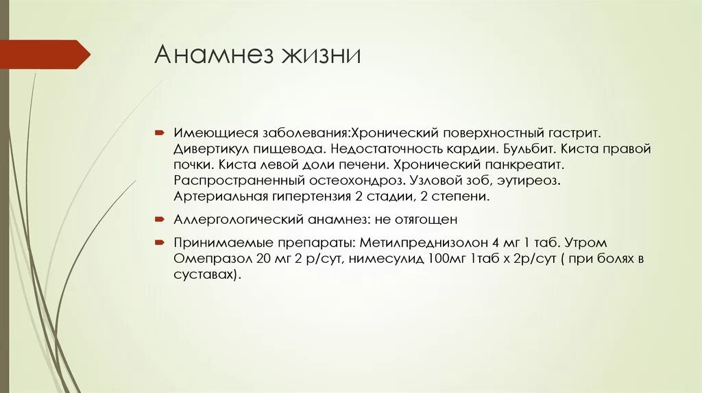 Анамнез жизни для МСЭ пример. Анамнез заболевания для МСЭ. Анамнез жизни пациента пример. Анамнез жизни и болезни и что это такое пример.