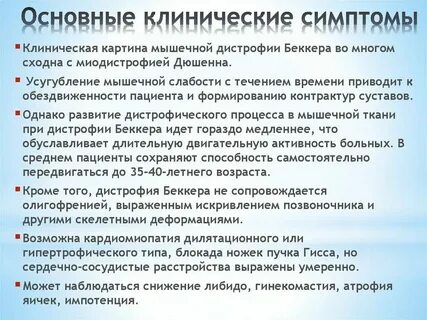 Генетическая мышечная дистрофия