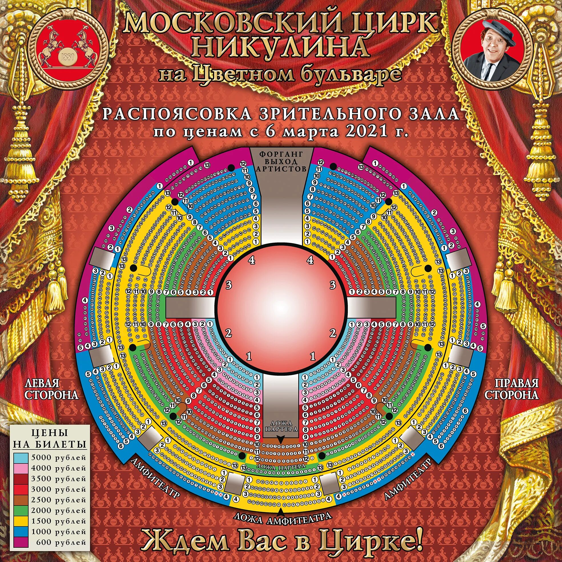 Московский цирк Никулина на Цветном бульваре схема зала. Московский цирк Никулина схема зала. Цирк Никулина Арена схема. Цирк на Цветном бульваре схема зала. Лучшие билеты в цирке