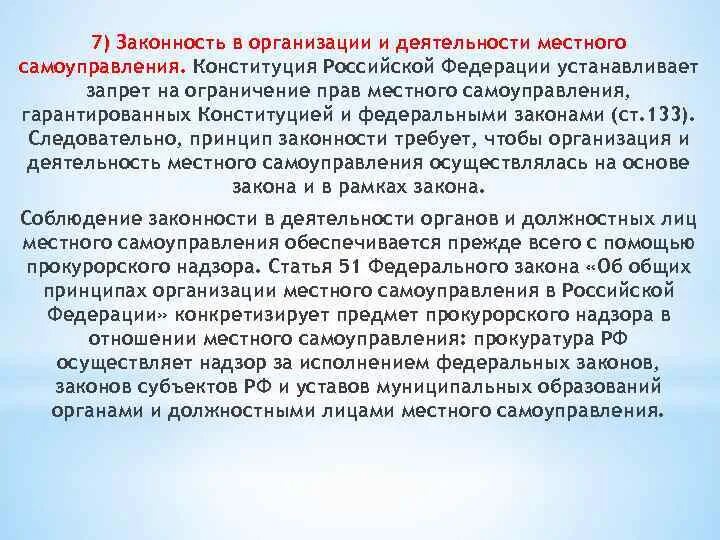 Местное самоуправление по Конституции РФ. Самоуправление Конституция. Местное самоуправление Конституция РФ полномочия. Органы местного самоуправления по Конституции РФ.