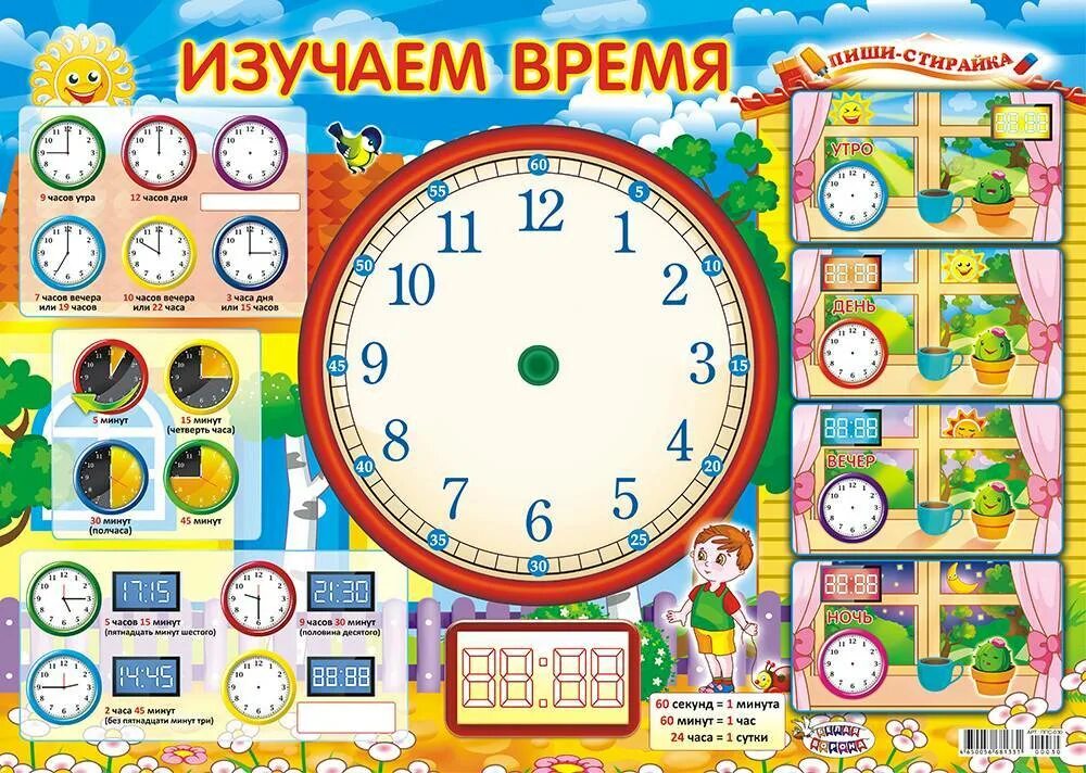 Часы обучающие для детей. Часы для изучения времени детям. Часы наглядное пособие для детей. Часы циферблат для детей. Урок обучения часам