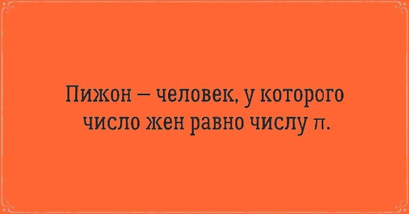 Пижоны плакат. Пижон логотип бренда. Армянский джентльмен. Пижон надпись. Слово пижон.
