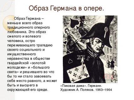 Главные герои произведения пиковая дама