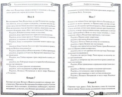Сила материнской молитвы