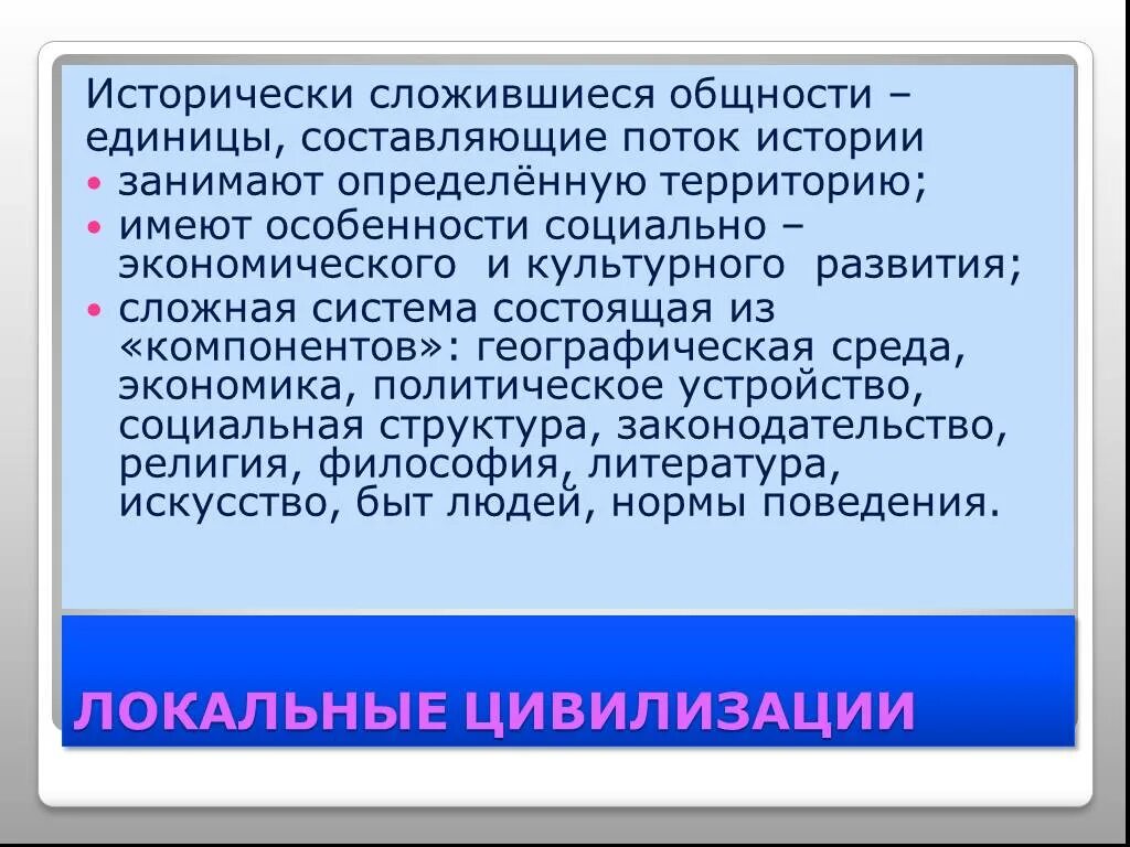 Этнос егэ. Этнокультурные общности. Этнические общности группы. Исторически сложившаяся общность людей. Предпосылки складывания этнической общности.