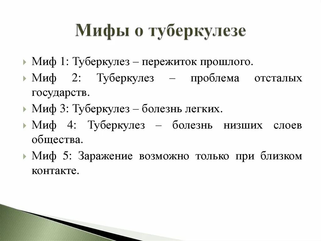 Туберкулез конспект. Туберкулез презентация.