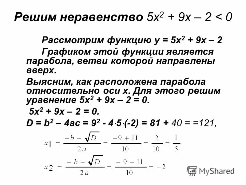 реши неравенство x 5 7