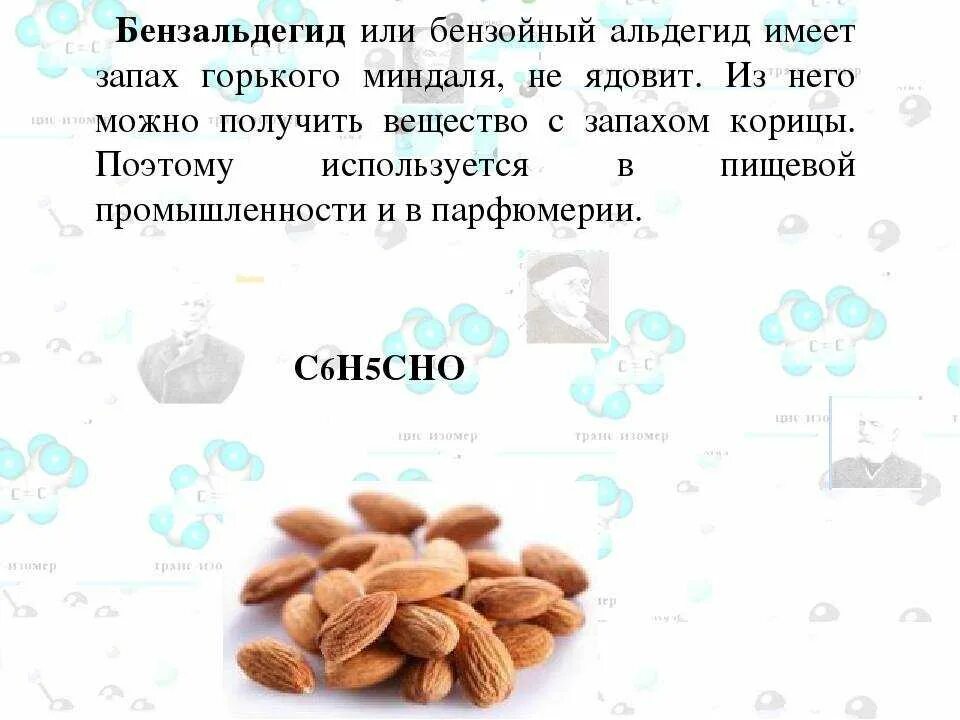 Масло миндальное 25 мл горького. Запах горького миндаля характерен для. Миндаль с травами. Горьким миндалем пахнет. Листья миндаля.