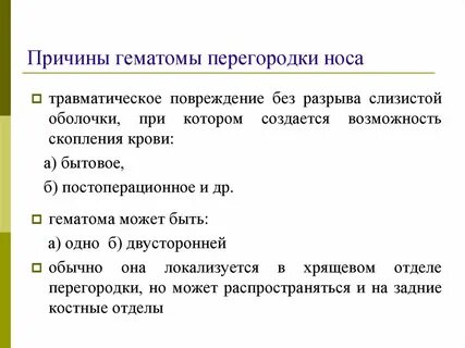 Причины ушиба