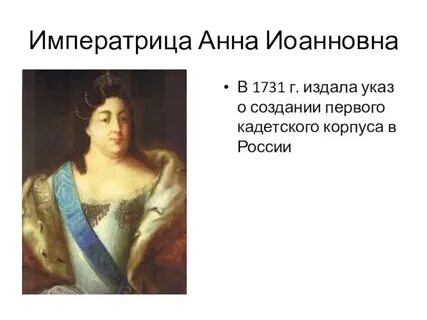 Императрица отменила указ