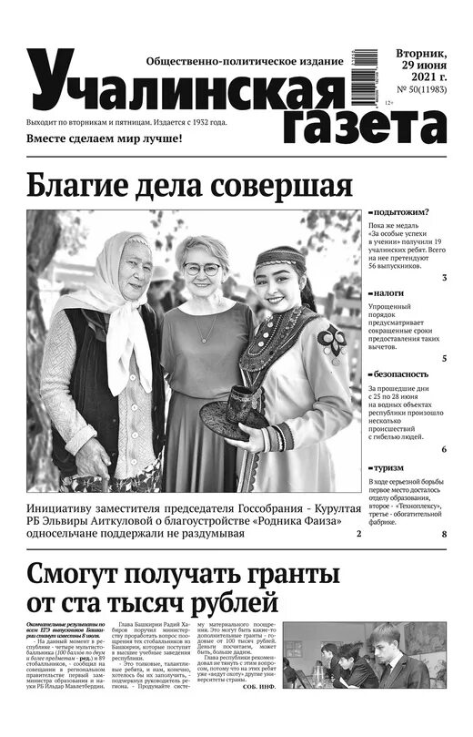 Учалинская газета последний номер. Учалинская газета учалы. Учалинская газета. Учалинская газета учалы. Учалинская газета учалы.