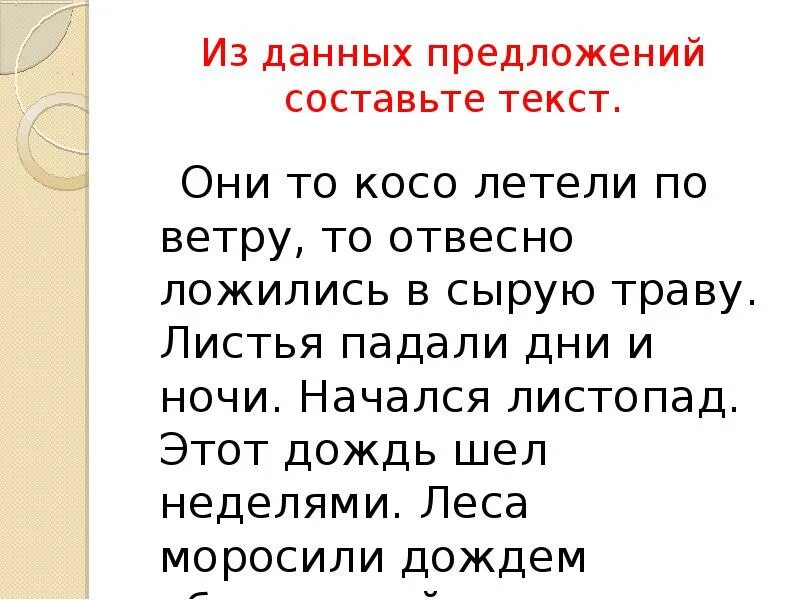 Текст из 9 предложений. Листопад листья падали дни и ночи. Русский язык 4 класс начался листопад. Листья падали дни и ночи. Текст любой 9 предложений.