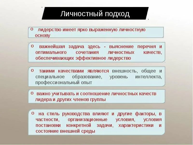 Какое определение лидерства. Теория лидерства личностный подход. Подходы к исследованию лидерства. Основные подходы в теории лидерства. Подходы к лидерству в менеджменте.