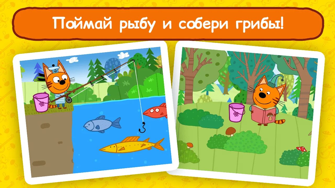 Три котика игра. Игра 3 кота пикник. игра три кота игра пикник. три кота развивающие игры. три кота пикник игра для детей.