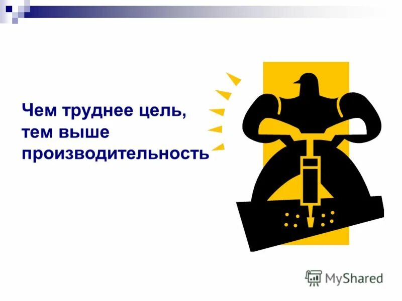 цитаты про мечты. книга цель цитаты. процесс непрерывного совершенствования элияху голдратт книга. книга цель цитаты. цель.