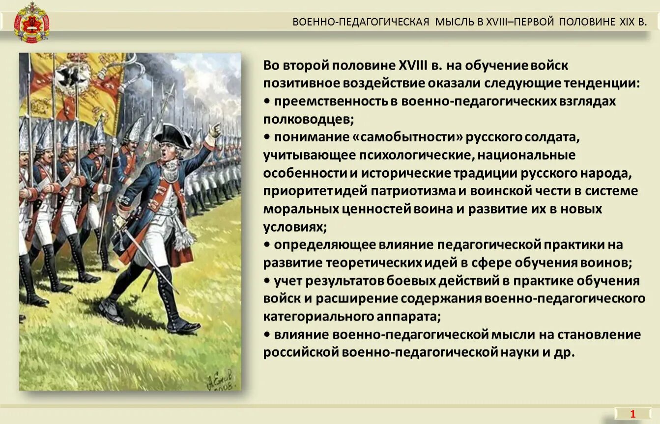 Порядок службы в российской империи. Военно педагогические идеи. Этапы развития военной педагогики. Военная педагогика России. Формирование армии в России.