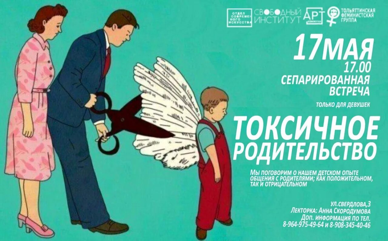 Родители подрезают Крылья детям. Родители отрезают Крылья. Не подрезайте детям Крылья. Ребенку обрезают Крылья. Скажите что пришли родители