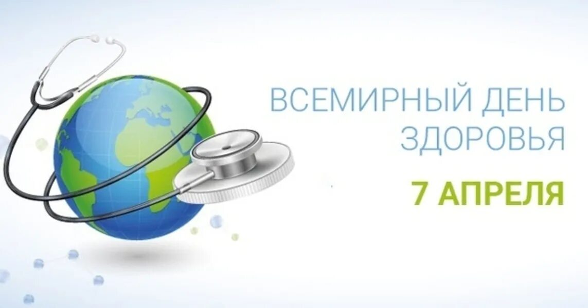 Всемирный день здоровья 2024 тема