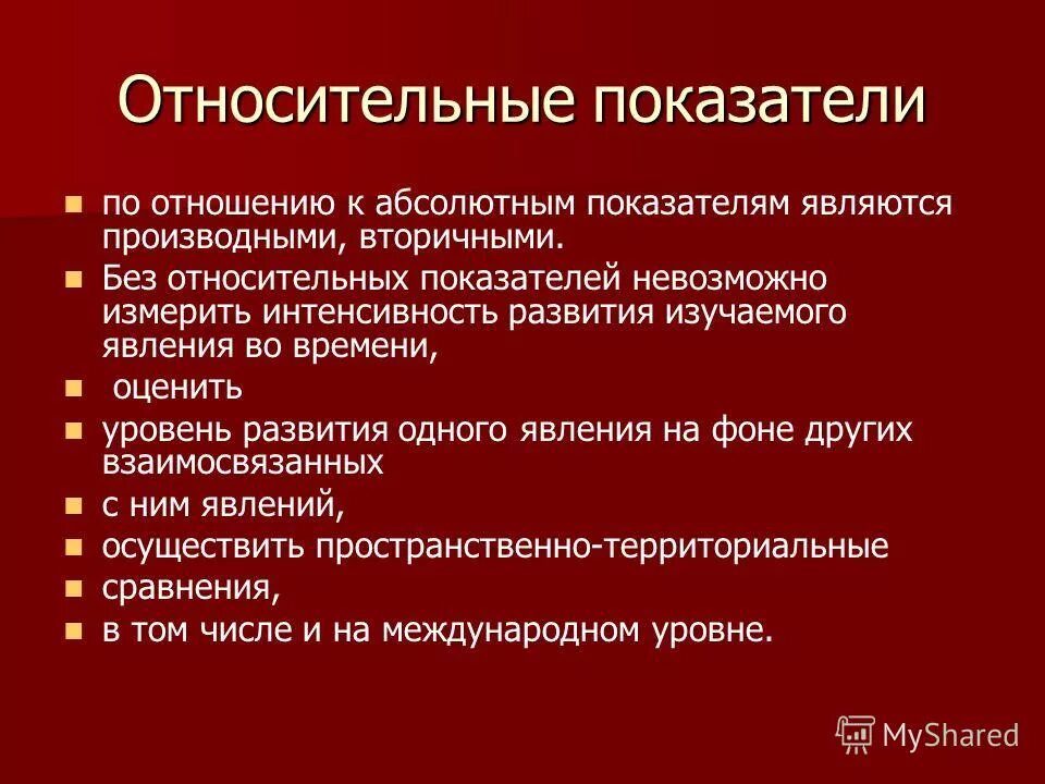 Группы относительных показателей