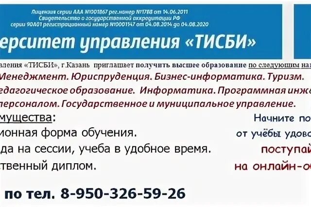 Ису вуз тисби личный. ТИСБИ Казань. Университет управления ТИСБИ Казань. Колледж ТИСБИ Казань.