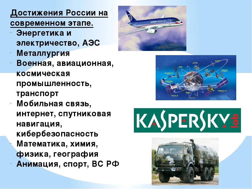 Достижения россии в производстве. Достижения России. Достижения современной России. 31сти-ения р1ссии. Выдающиеся достижения России.