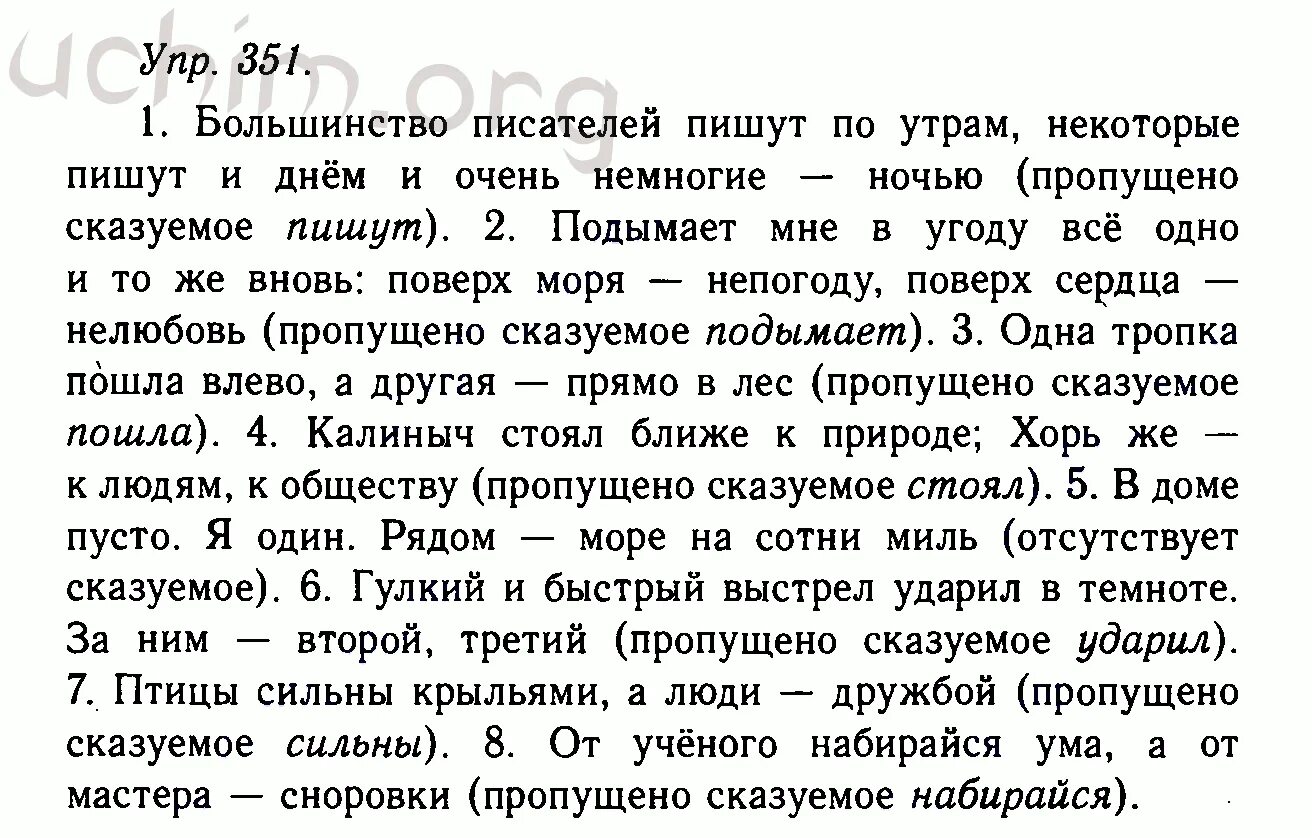 Русский язык 8 класс упр 351. Большинство писателей пишут по утрам. Русский язык 10-11 класс Гольцова. Русский 11 класс задания. Русский язык 11 класс Гольцова.