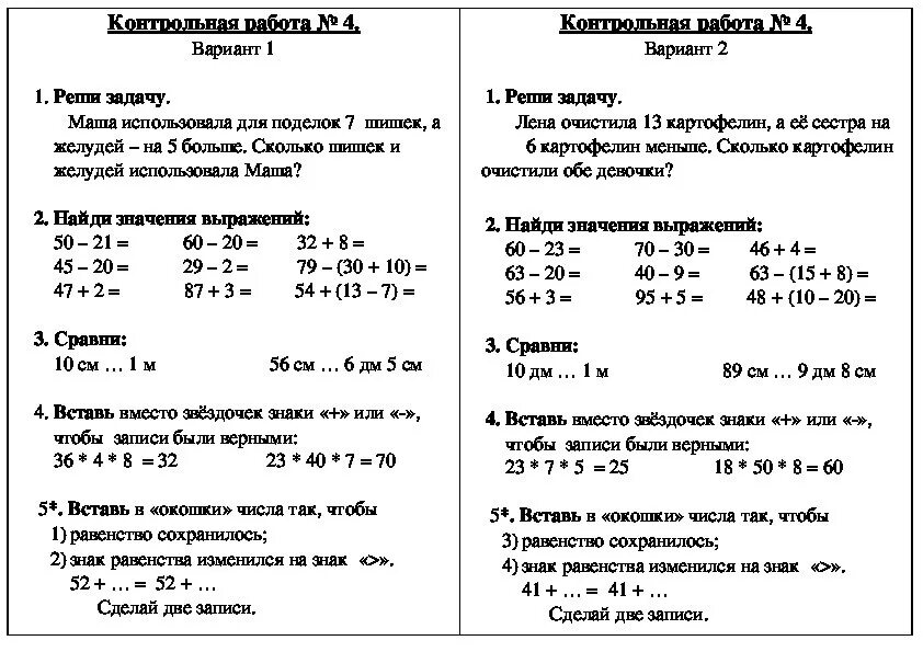 Контрольная работа по математике 2 класс 2 четверть школа России ФГОС. Контрольная работа по математике 2 класс 2 четверть школа России. Проверочная работа по математике 2 класс 4 четверть школа России ФГОС. Контрольная работа по математике 4 класс 2 четверть школа России. Контрольная работа номер 4 элементы прикладной математики