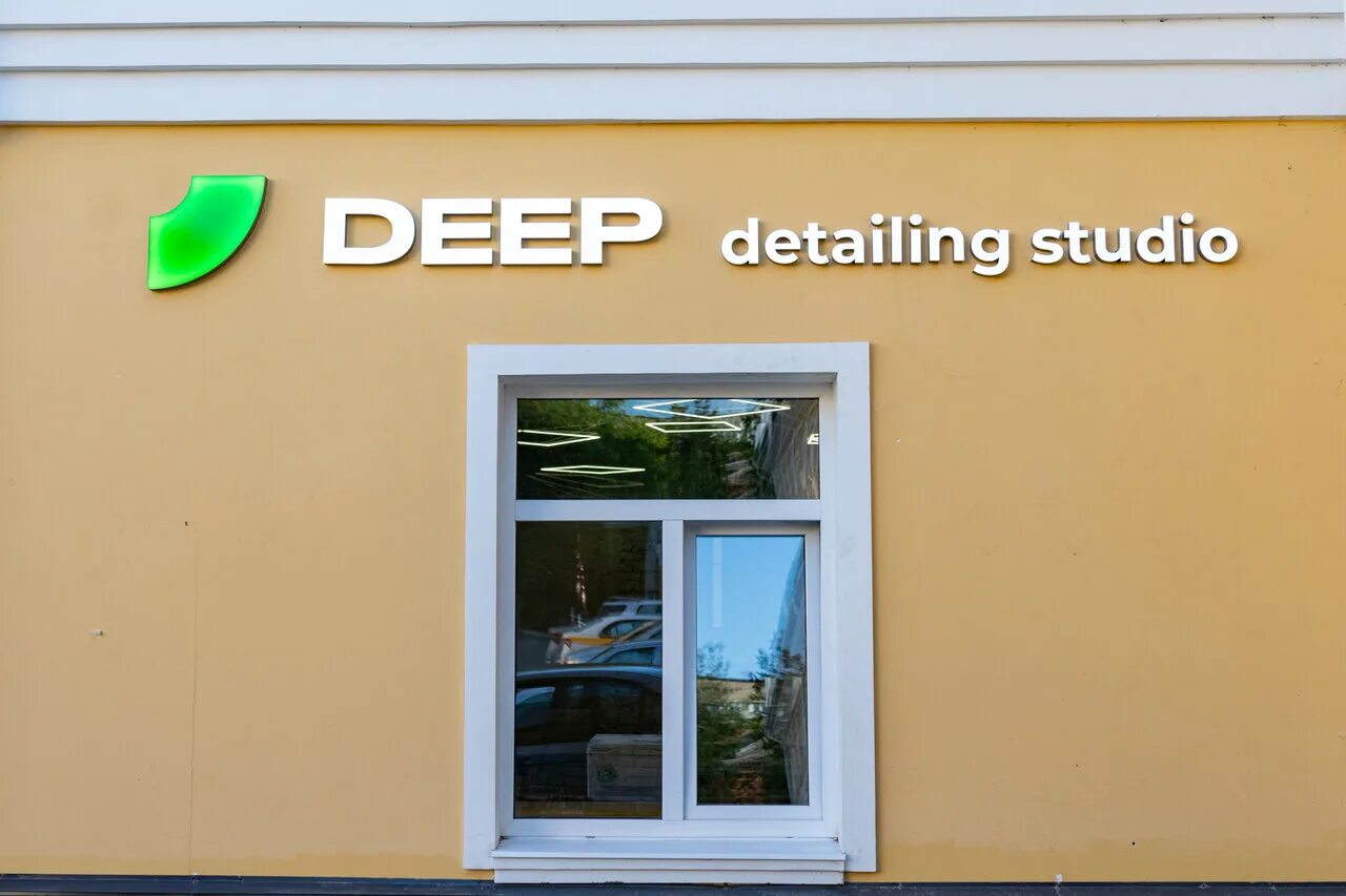 Deep Studio Пушкино. Detailing Studio. Студия Deep. Студия Deep Full.