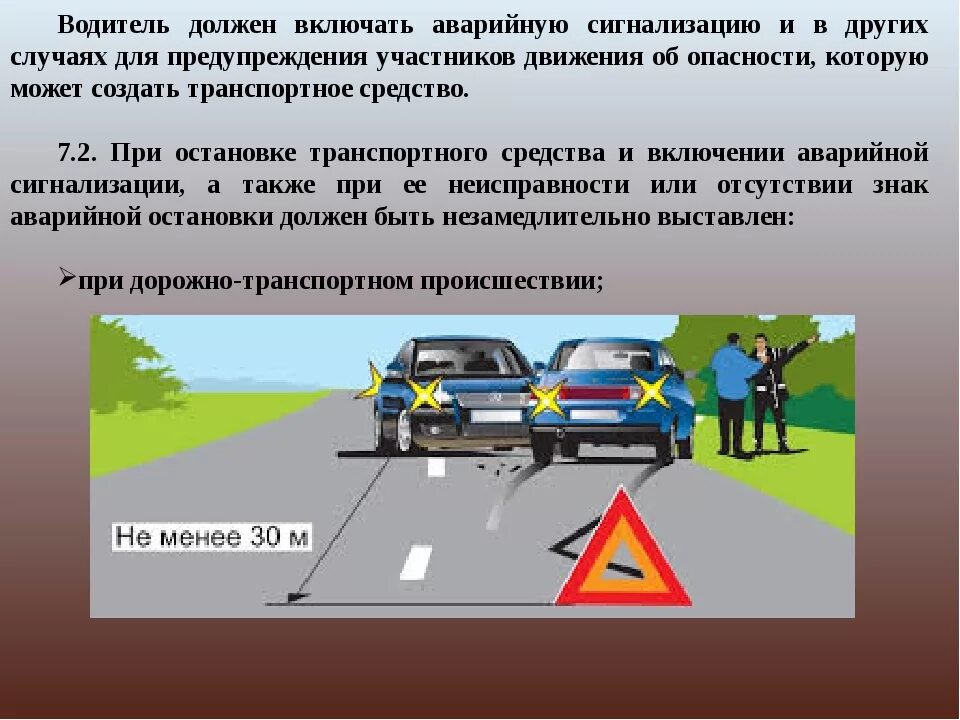 Знак аварийной остановки на автомагистрали. Аварийная сигнализация ПДД. Применение аварийной сигнализации и знака аварийной остановки ПДД. Выставили знак аварийной остановки автомобиля. Хотя не надо включать