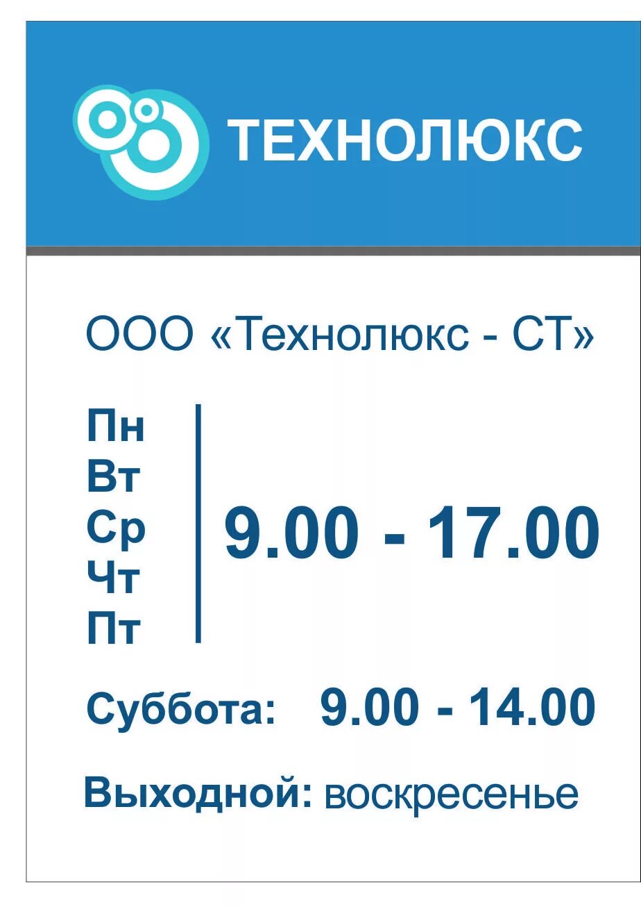 Режим работы табличка. Табличка с режимом работы магазина. Вывеска табличка. График работы. Режим работы.