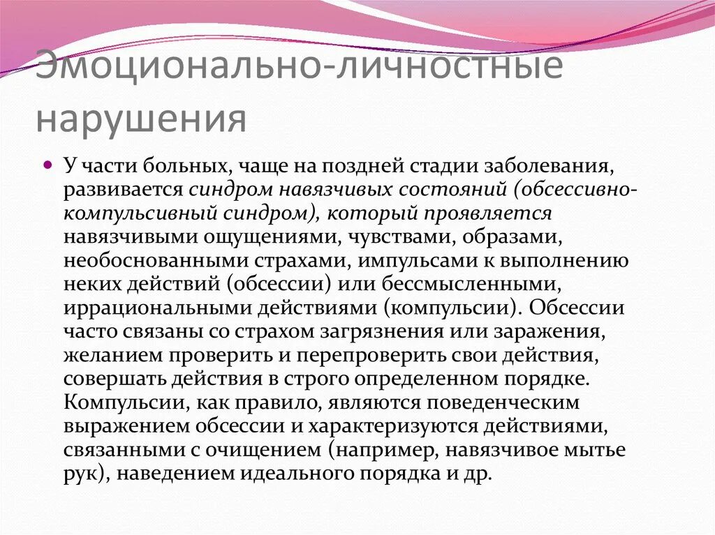 Компульсивно обсессивное расстройство у детей. Навязчивые состояния симптомы. Синдром навязчивых действий. Невроз навязчивых состояний (окр). Невроз навязчивых состояний у детей причины.