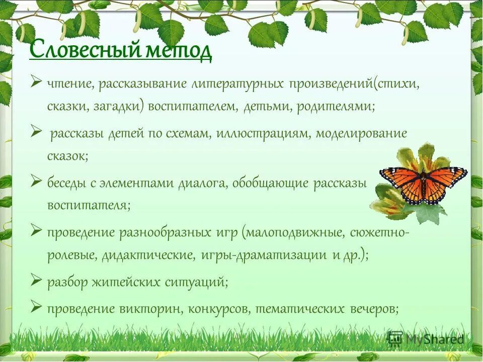 План по духовному воспитанию. Презентация духовно-нравственное воспитание дошкольников. Духовно-нравственное воспитание дошкольников посредством. Проект по духовно-нравственному воспитанию в средней группе. Духовно-нравственное воспитание дошкольников посредством сказки.