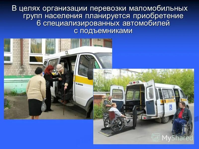 автобус для инвалидов. слепой в метро. интернет ресурс для маломобильных пассажиров. маломобильные пассажиры ржд. таблички для маломобильных пассажиров в аэропорту.