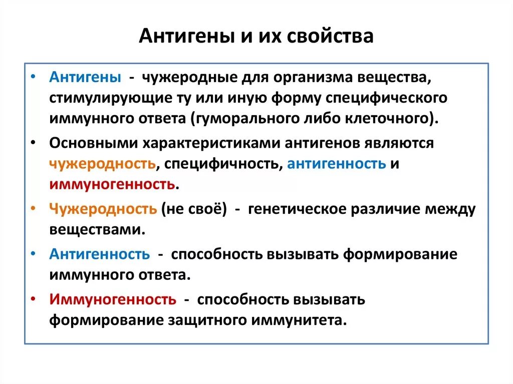 Свойства антител и антигенов. Антигены и антитела классификация. Антигены понятие и свойства. Понятие и виды антигенов и антител.. Основные группы антигенов